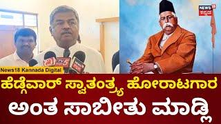 BK Hariprasad | Congress Parishad leader BK Hariprasad lashed out at BJP News18 Kannada