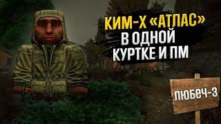 ПРОШЕЛ КИМ-Х В КУРТКЕ И ПМ | Stalcraft. x chapter.1