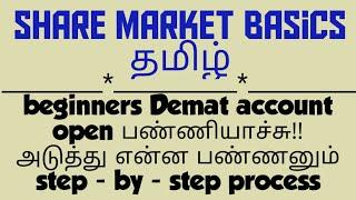 Share Market Basic for Beginners Tamil | Demat Account Open பண்ணின  பிறகு  செய்ய வேண்டியது என்ன??