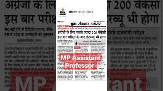 MP Assistant Professor Vacancy 2023