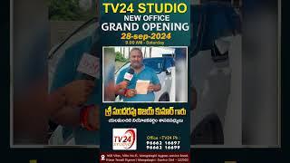 Sundarapu Vijay Kumar Janasena About About TV 24 Studio New office Opening #tv24 #opening |అభినందనలు