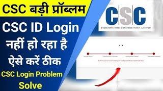 Csc login problem | Csc login nahi ho raha hai | Csc id login problem | Csc id incorrect