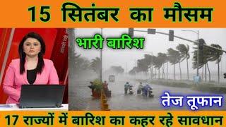 Mausam ki  jaankari, यूपी समेत देश में 11 राज्यों में भारी बारिश, इन 45 जिलों में रेड अलर्ट UPnews