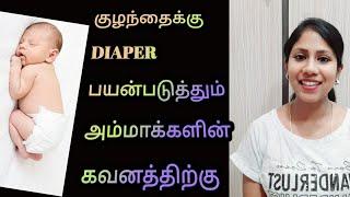 How to use BABY DIAPER tamil |DIAPER usage instructions tamil |best baby diaper tamil |littlehearts