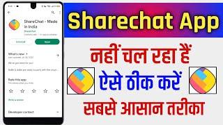 Sharechat App Nahi Chal Raha Hai !! Sharechat App Open Nahi Ho Raha Hai Kya Kare