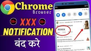 chrome browser ke notification kaise band karen | how to stop chrome browser notification