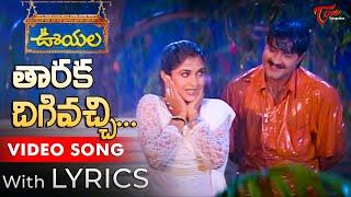 Taraka Digivachi Video Song with Lyrics | Ooyala Songs | Srikanth, Ramya Krishna | TeluguOne