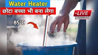 How to Make Water Heater at Home | वाटर हीटर कैसे बनाएं | homemade water heater