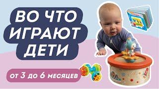 ПОЛЕЗНЫЕ ИГРУШКИ 3 - 6 МЕСЯЦЕВ, КОТОРЫЕ ПОМОГУТ ВАШЕМУ МАЛЫШУ РАЗВИВАТЬСЯ 