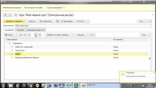 1С:Электронное обучение. Конструктор курсов 3.0 - пример создания курса
