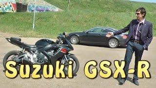 [Докатились!]Тест драйв Suzuki GSX-R. Настоящий джигит.