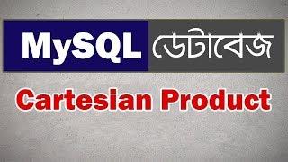 SQL bangla tutorial 14 || SQL Join on Cartesian Product Part 1