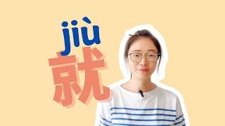 就Jiù in Chinese language| learn 就Jiù| Chinese character 就Jiù