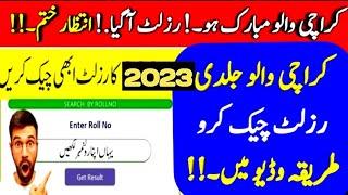 how check Karachi board result 2023 - how check Karachi board intermediate result 2023 - biek result