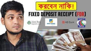 Fixed Deposit Receipt (FDR) Bank | ব্যাংক এ  FDR করতে চান ?