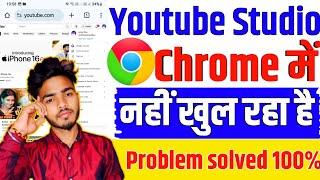 Chrome Browser me Youtube studio kaise khole || Youtube Studio Open nhi ho rha hai