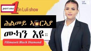 Part One "ሕልመይ ኣርኣያ ምካን እዩ" Filimawit Black Diamond