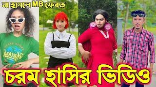 Bangla funny Tik tok video (পর্ব-19) Bangla funny Tik tok  tik tok video _ #tiktok #bdtiktok