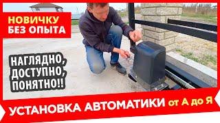 DO NOT OVERPAY! DIY Installation of Automation for Sliding Gates