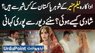 Neelam Muneer Wedding | Neelam Munir's Husband Is From Which Pakistani City? How Wedding Happened?