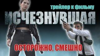 ТРЕЙЛЕР К НЕСУЩЕСТВУЮЩЕМУ ФИЛЬМУ. Смешно, смотреть до конца! (Настя Ли)