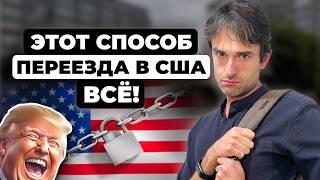 ⁠Как Изменится Иммиграция в США и Жизнь в ней для НАС?