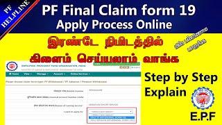 PF Withdrawal Process Online 2024 | How To Withdraw PF Online | in Tamil@PF Helpline