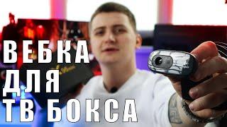 Инструкция Как подключить веб камеру к ТВ Боксу и андроид приставке X96 Mini