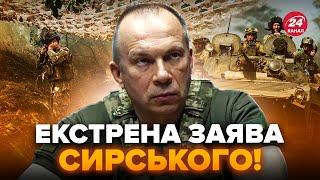 ️Українці, увага! Сирський ОШЕЛЕШИВ заявою про фронт. Окупантам ПРИГОТУВАТИСЬ