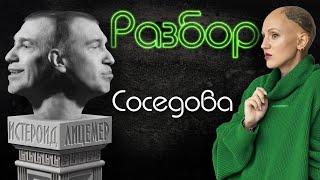 Сергей Соседов | психо-разбор | Лицемерие и Ложь | Травма Отвержения | Суперстар | За гранью | ЖИТЬ