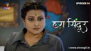 Kya Amma ji hongi apne hi ghar se beghar...? | Hara Sindoor | Episode - 64 | Subscribe Atrangii App