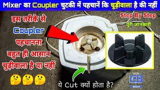 मिक्सर का Coupler बिल्कुल आसानी से पहचानें | How to Identify Mixer Coupler | Thread or Pitch