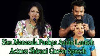 SIVA MANASULA PUSHPA   Audio Launch  Tamil Movie   Shivani Grover   Klaps TV