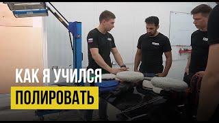 Как я учился полировать? ©Gma School