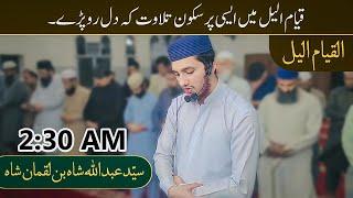 Syed Abdullah Shah Reciting Qayam ul Layl in a very beautiful voice at Jamia Masjid Abdul Aziz