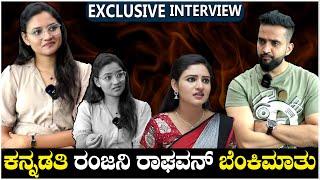 Ranjani Raghavan : ಕನ್ನಡತಿ ರಂಜನಿ ರಾಘವನ್ ಬೆಂಕಿಮಾತು | National TV