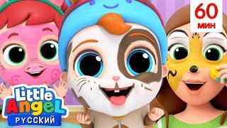 Учим Язык Животных! | Обучающие Мультики и Игры Для Детей | Little Angel Русский