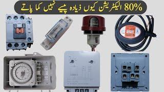 Why 80%Of Electricians Don't Make Much Money P1| urdu /hindi