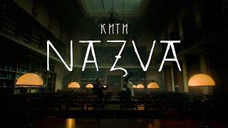 NAZVA -  Кити  [виднограй]