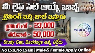 2 రోజులలో జాబ్ ఇస్తారు || Work from home jobs in Wipro || Latest jobs in telugu ||Free jobs Search