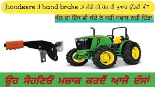 Why  every 50 hp plus jhondeere doesn't have hand brake? ਤੇ 50 hp ਤੋਂ ਥੱਲੇ ਵਾਲਿਆਂ ਦੇ ਕਿਉਂ ਲਾਇਐ?