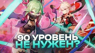 90 уровень НЕ НУЖЕН? ЛОВУШКА или мощный БАФФ? Genshin impact 3.6