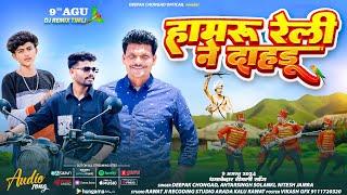 english kasa dhasya re || SPECIAL AADIWASI DIWAS SONG Singar-Deepak chongad & Antar bhai & Nitesh