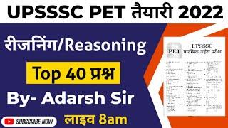 Upsssc Pet Model Paper 2022| Reasoning| #TeePetClasses