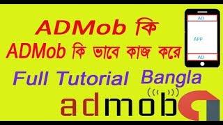 ADMOb কি || ADMob কিভাবে  কাজ করে || Bengali Tutorial || BGRT