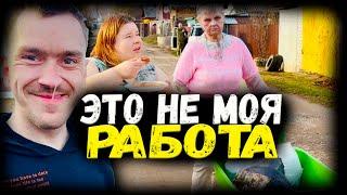 Ужас. Наталья обиделась. Это не моя работа мусор вывозить. Прибрали огород. Сделали подарок Стасу.