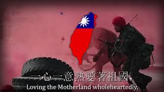 "The Veteran" - Taiwanese Soldier Song