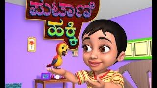 Putani Hakki Kannada Rhymes for Children