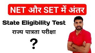 SET vs NET | Difference between NET and SET Exam | SET Exam kya hai || State Eligibility Test||