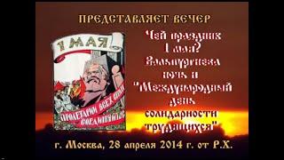 Чей праздник 1 мая? Вальпургиева ночь и "Международный день солидарности трудящихся".